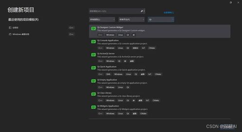 联合Qt、Visual Studio与C++开发简单有趣的电脑软件 详细指南